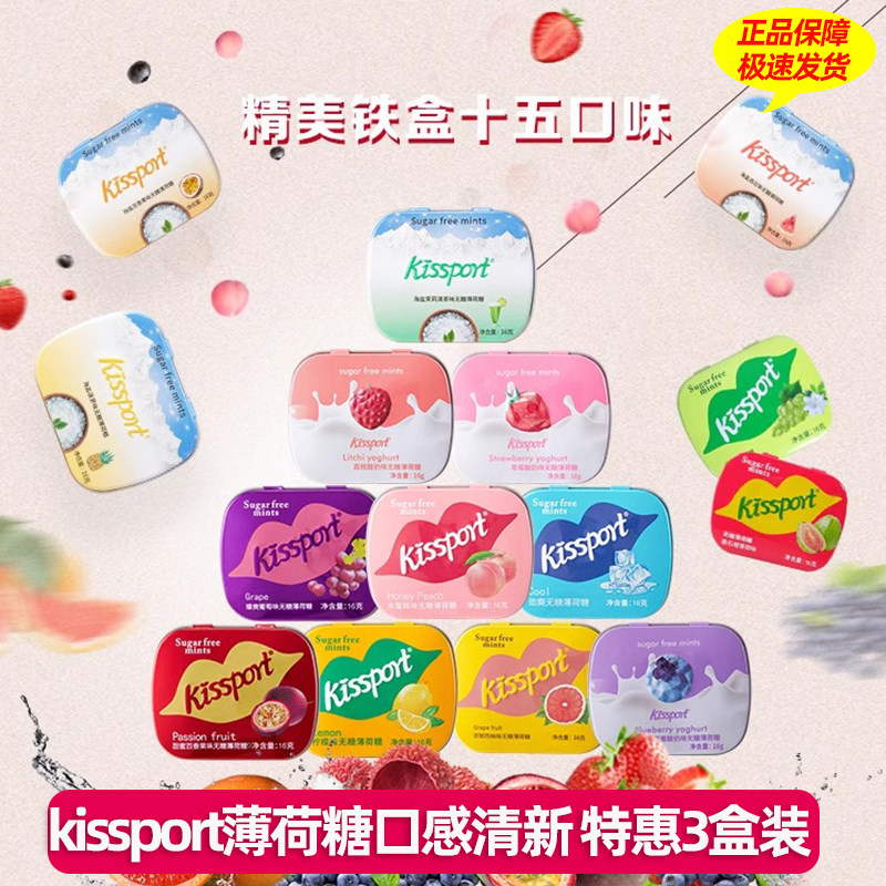 kissport无糖薄荷糖网红香体清新口气口香糖果含维生素C盒装