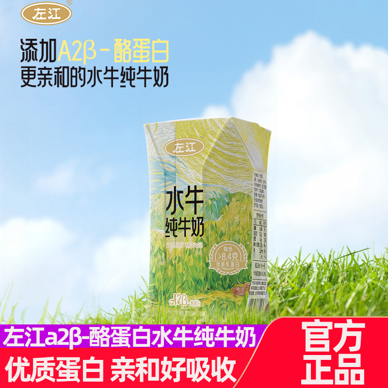 左江a2β-酪蛋白水牛纯牛奶210ml