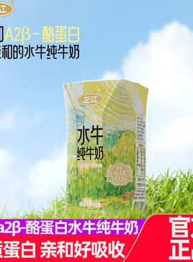左江a2β-酪蛋白水牛纯牛奶210mlx10盒/箱8.4g蛋白质儿童早餐奶