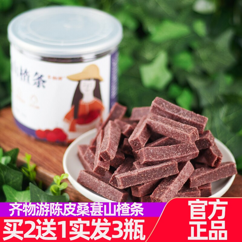 齐物游陈皮桑葚山楂条健康无添加