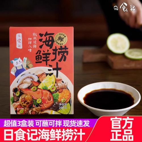 日食记海鲜捞汁小海鲜料汁凉拌菜调料汁白灼汁小龙虾调料秘制蘸
