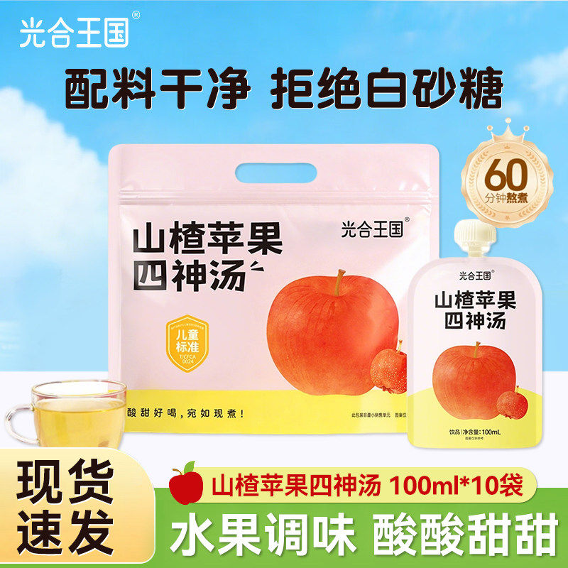 光合王国山楂苹果四神汤果蔬汁成人儿童水果汁开袋即饮100ml/10袋