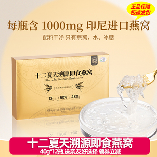 十二夏天溯源即食燕窝金色礼盒版亲友长辈营养滋补品官方正品店