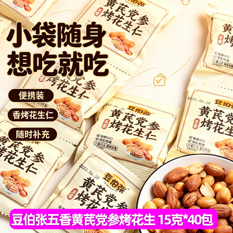 豆伯张烤花生仁黄芪党参烤花生香酥下酒菜五香花生米开袋即食零食