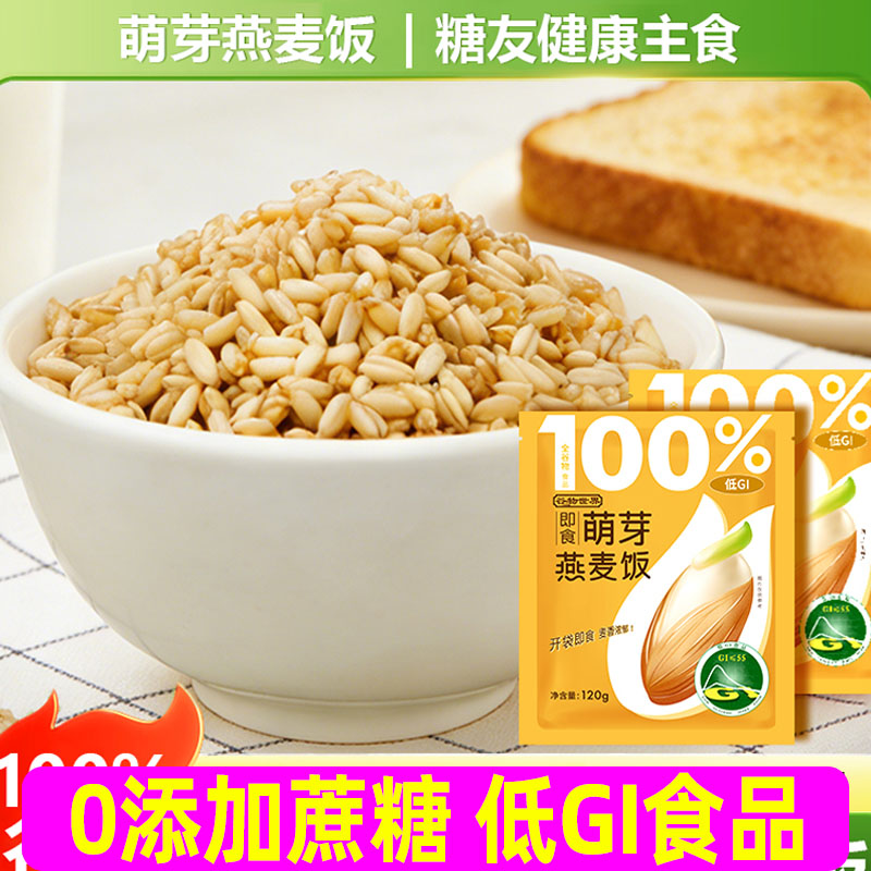 谷物世界即食萌芽燕麦饭低GI全谷物食品麦香浓郁开袋即食120g/袋