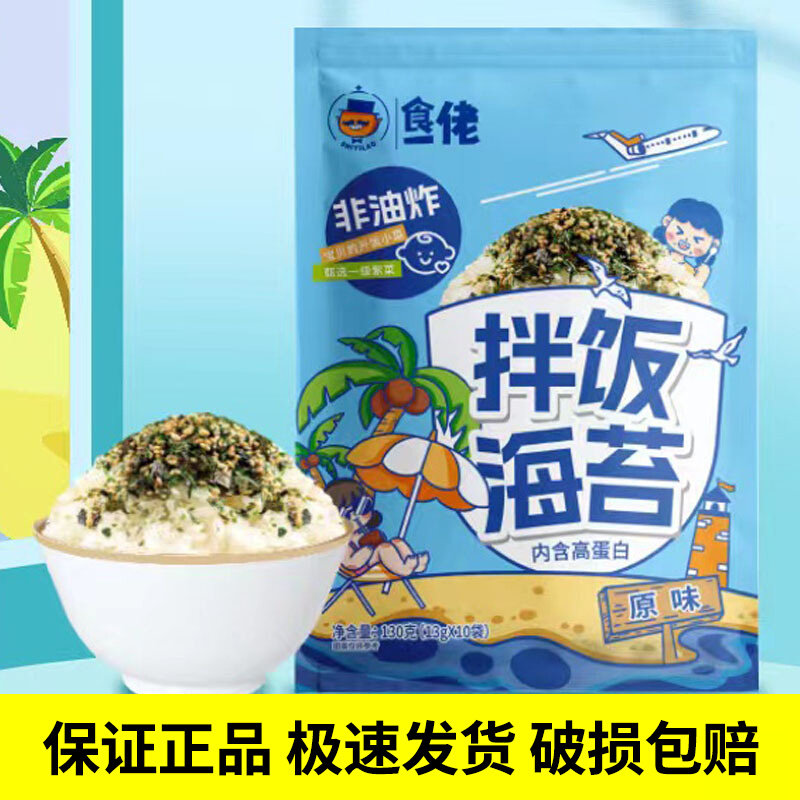 食一佬海苔拌饭130g*3袋原味海苔碎芝麻紫菜包饭学生饭团独立包装
