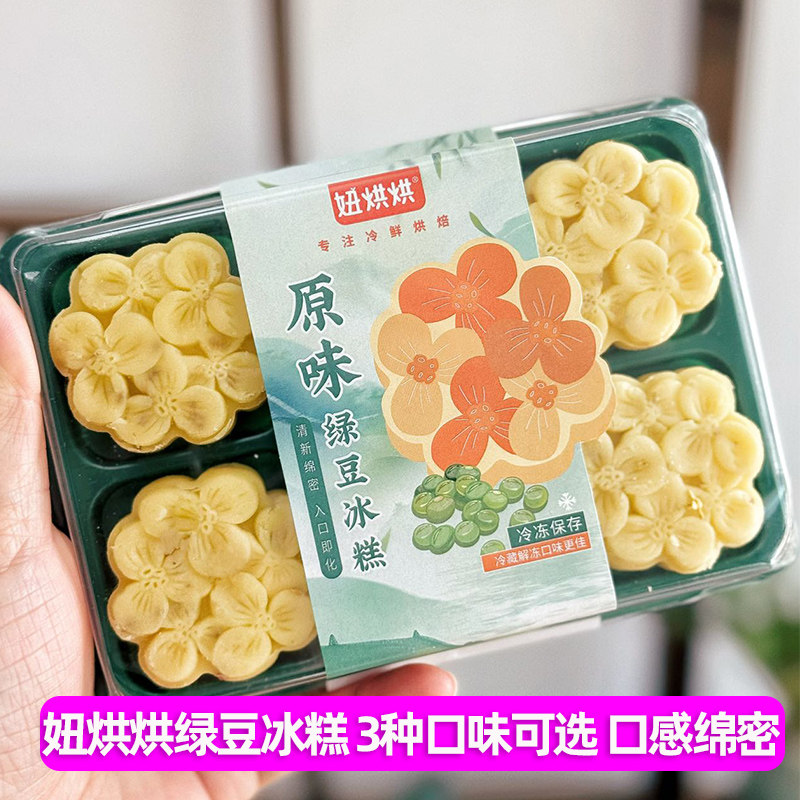 妞烘烘绿豆冰糕玫瑰红豆饼原草莓味传统中式糕点下午办公室茶点心