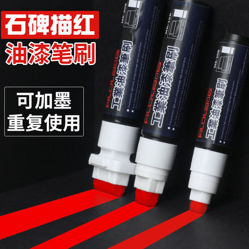 费洛朗宽头油漆笔10mm防水不掉色
