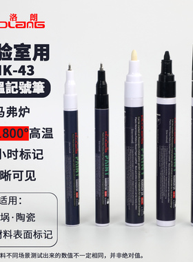 日式费洛朗MK-43耐高温记号笔HIGH TEMPERATURE PAINT1800度电阻炉马弗炉实验室坩埚标识热处理高温油漆笔