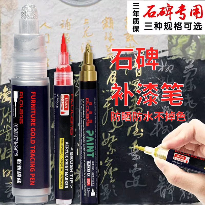 石碑补漆专用笔墓石碑漆笔不掉色