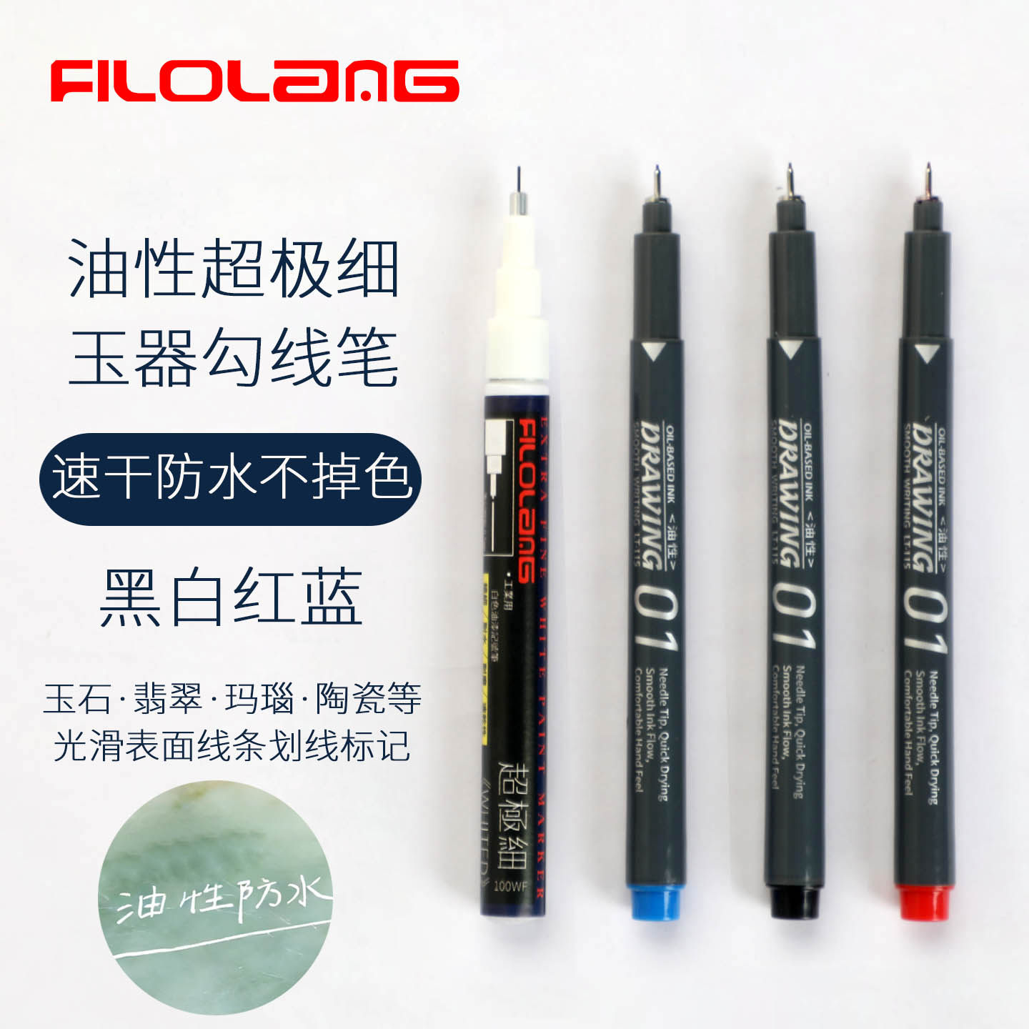 费洛朗油性细头耐磨耐高温勾线笔图片