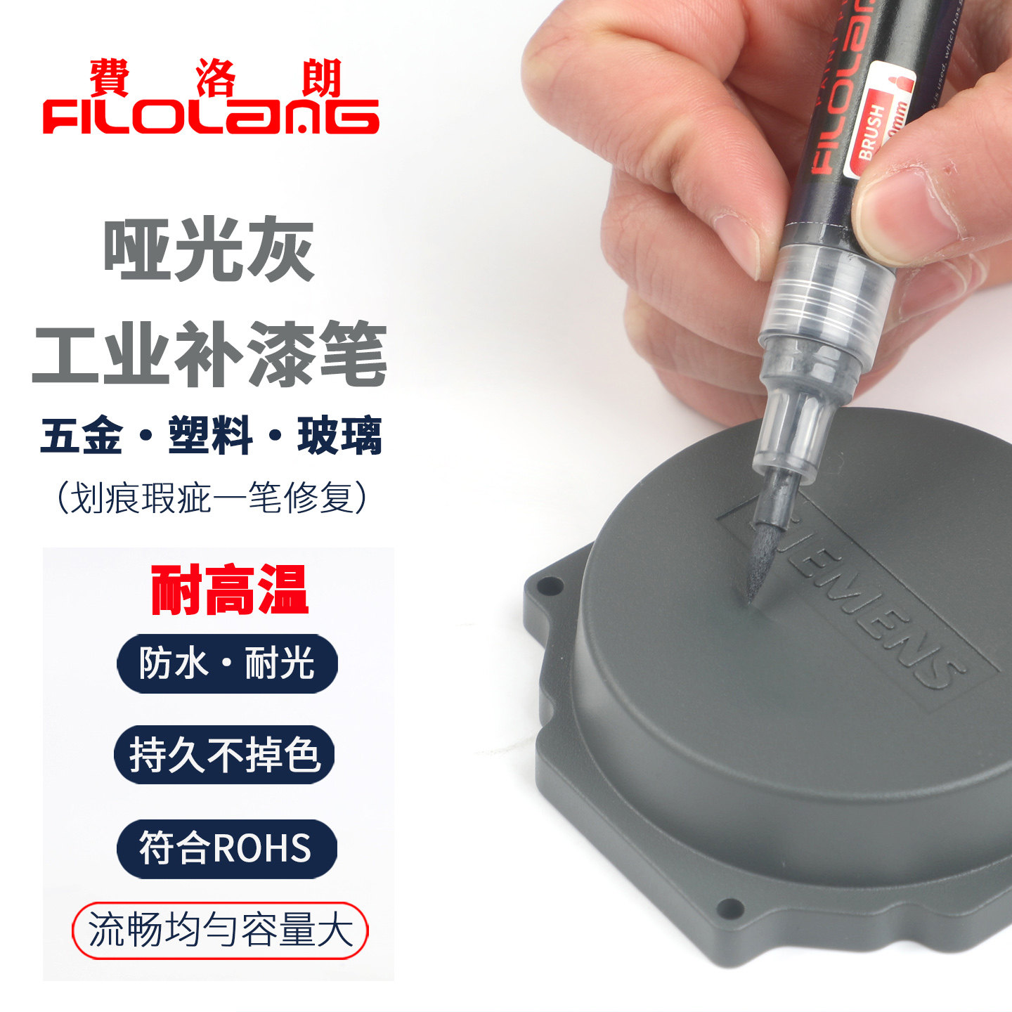 日式Filolang费洛朗哑光灰工业补漆笔生产瑕疵修补马克笔塑料