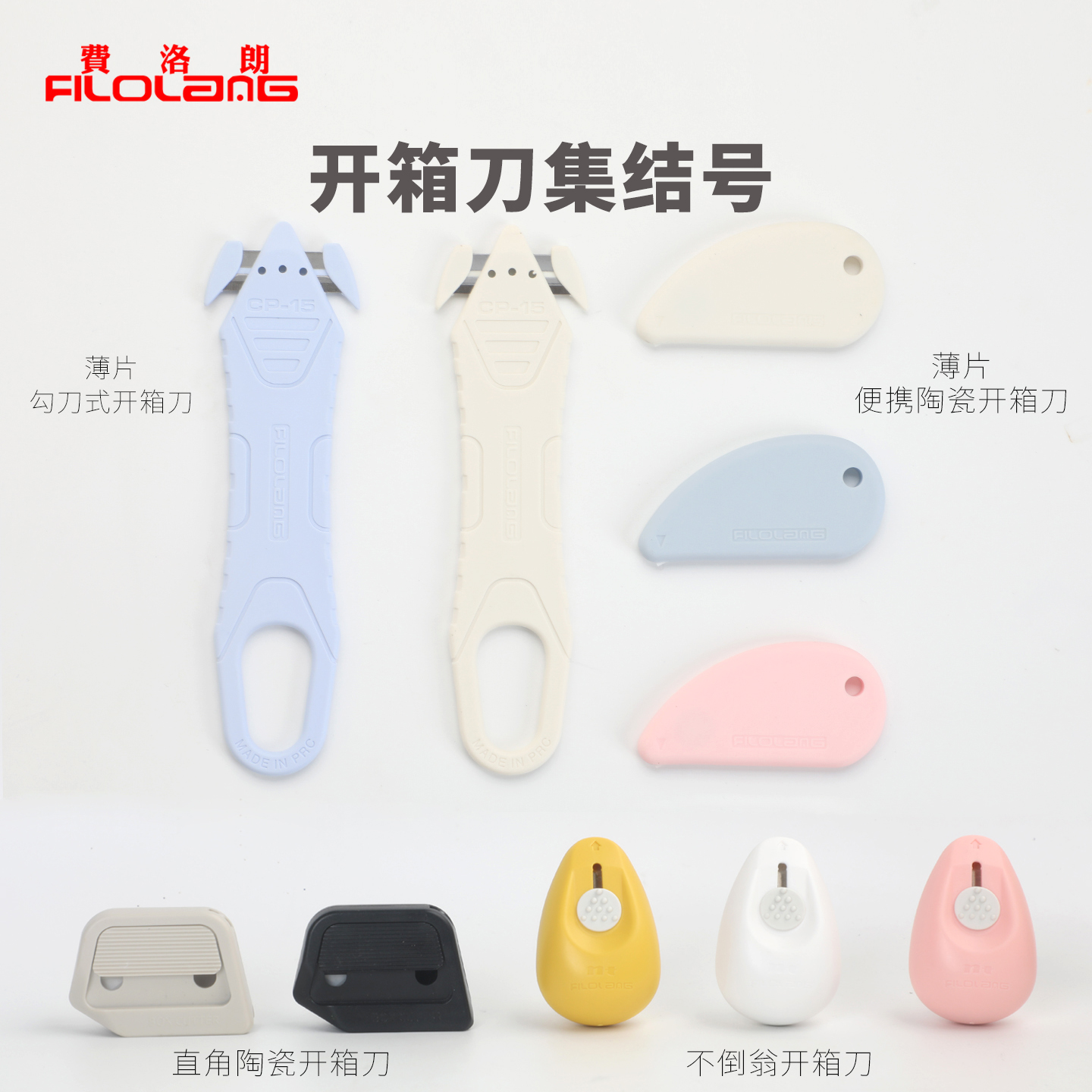 费洛朗开箱拆快递美工刀集结号