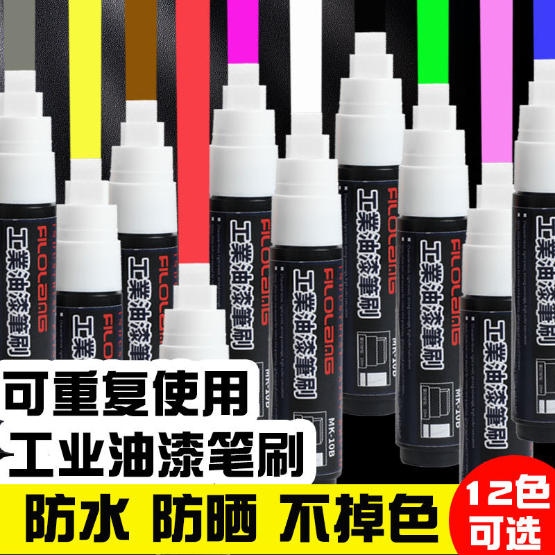 日式Filolang费洛朗MK-16B油漆笔白色记号笔轮胎笔补漆