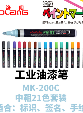 Filolang费洛朗MK-200C耐高温油漆笔防水防油不掉色2.5mm白色轮胎涂鸦点漆笔工业酒精擦不掉色油漆快干记号笔