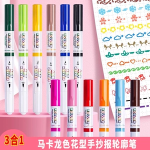 [Filolang花型轮廓笔手抄报专用笔马卡龙手帐手账笔荧光笔波浪标记笔学生用涂鸦水性彩色勾线笔儿童光敏印章笔]