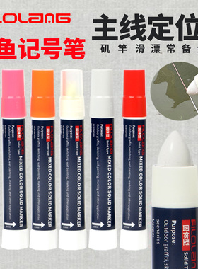 日式Filolang费洛朗钓鱼防水记号笔定位清晰不褪色不伤线矶钓滑漂主线白色远近矶钓定位超醒目滑漂远投定位笔