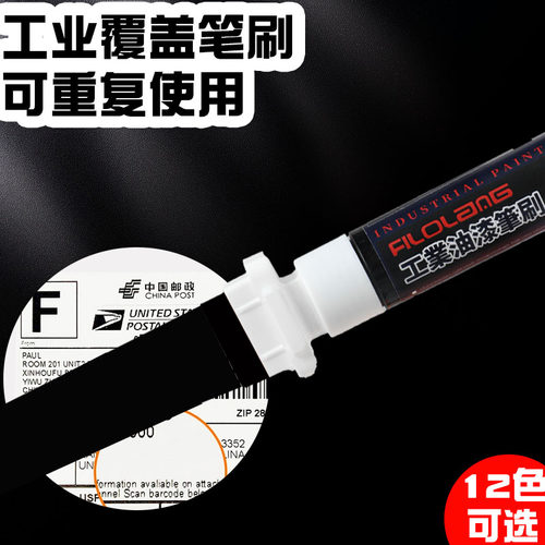 费洛朗遮盖油漆笔不掉色