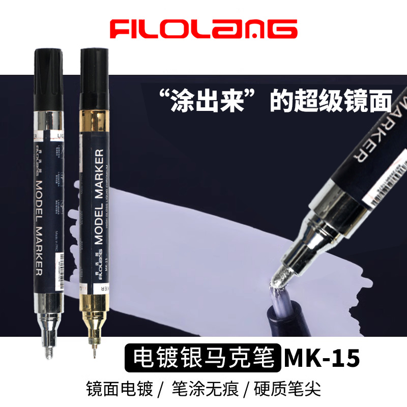 日式Filolang费洛朗电镀镜面笔