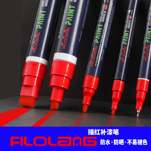 Filolang费洛朗描红补漆记号笔