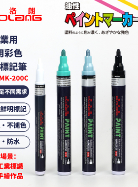 Filolang费洛朗MK-200C万用彩色油漆标记笔耐高温PERMANENT PAINT MARKER阀门记号笔工业纤维笔快干油漆笔