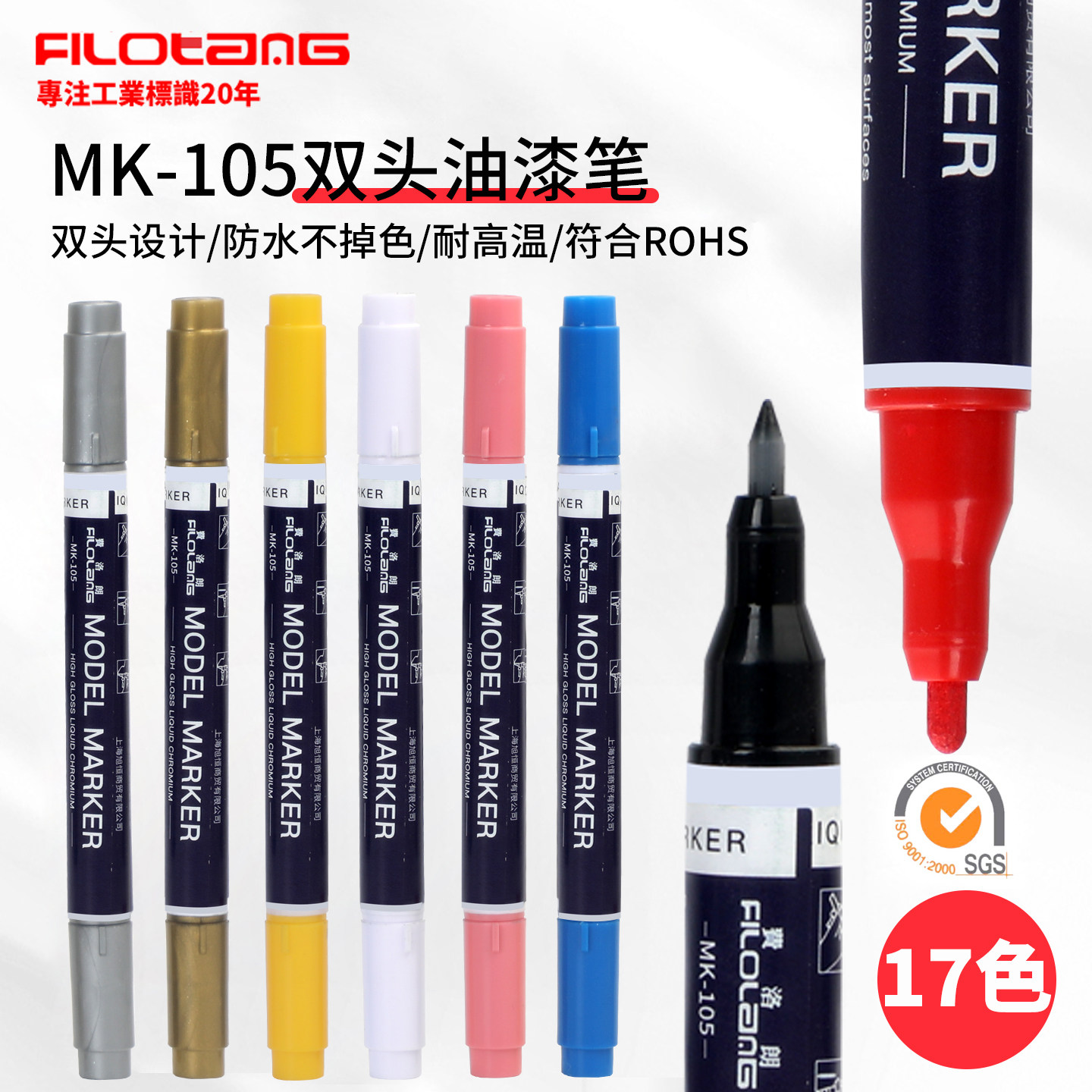 Filolang费洛朗MK-105双头油漆笔