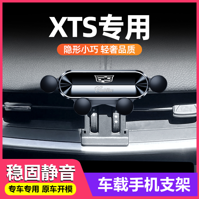 适用于凯迪拉克xts手机专用支架XTS车载导航配件汽车内饰用品改装