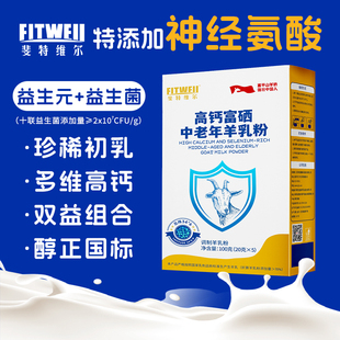 斐特维尔高钙富硒羊奶粉富平优质山羊奶新升级100g/盒中老年推荐