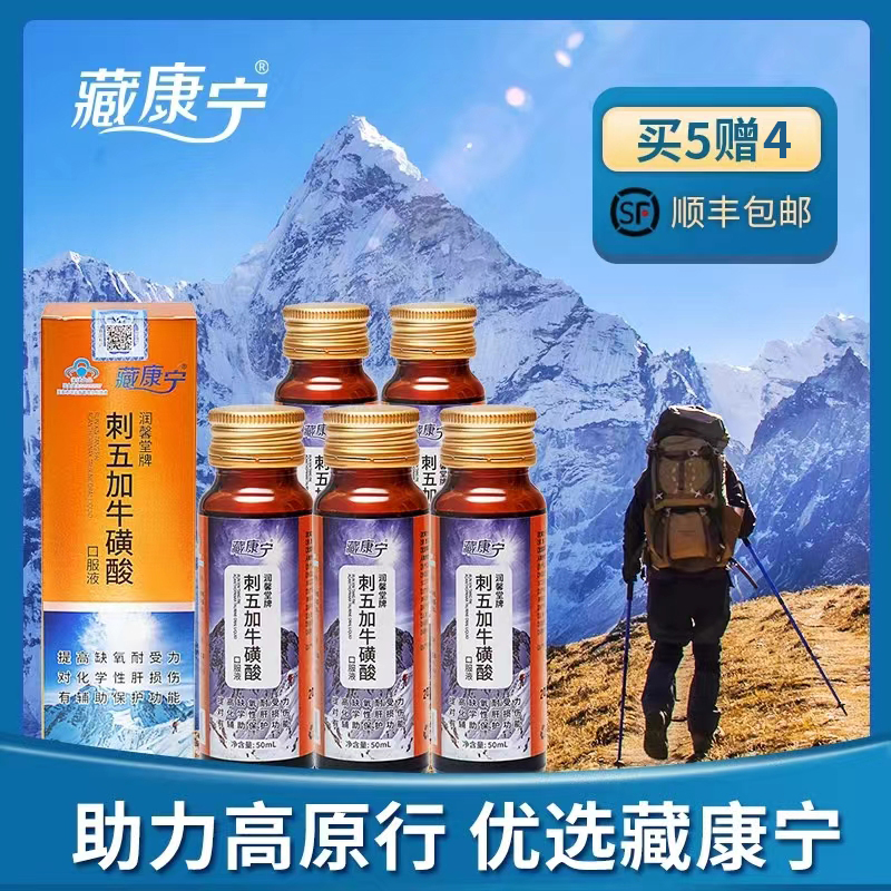 藏康宁润馨堂牌刺五加牛磺酸口服液抗高反抗缺氧西藏自驾50ml5盒-封面