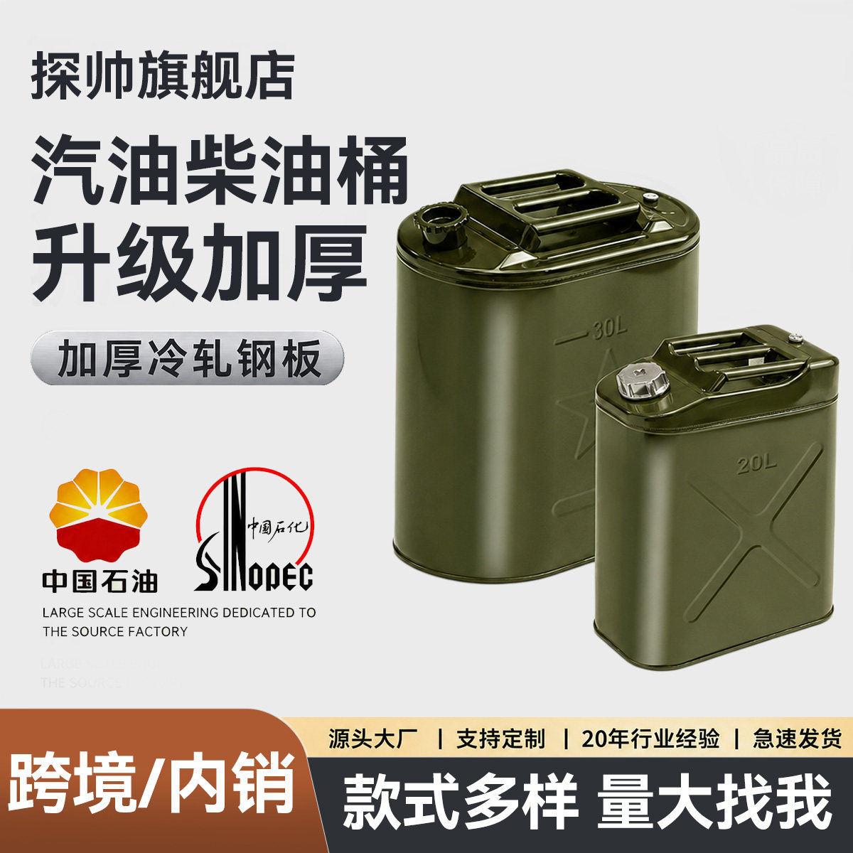 油桶汽油专用油箱柴油不锈钢空桶30加油10升50铁桶备用摩托车20壶