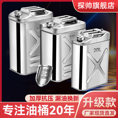 304不锈钢汽油桶10L20升备用油箱