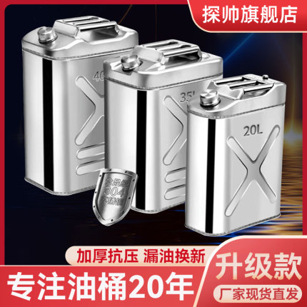加厚304不锈钢油桶汽油桶30升20L10L柴油桶加油桶汽油专用桶油箱