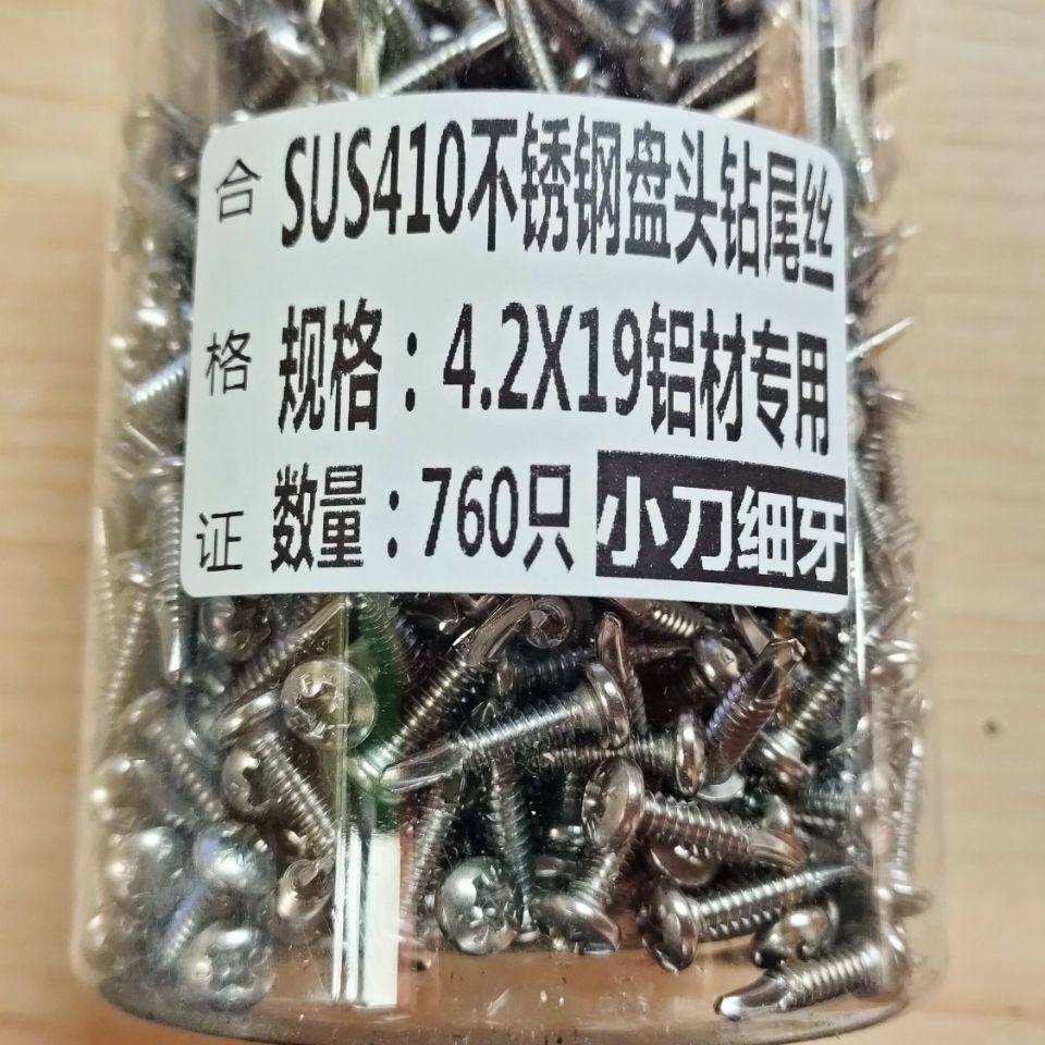 410不锈钢小刀口圆头钻尾螺丝铝合金板门窗专用防松螺钉自攻自钻