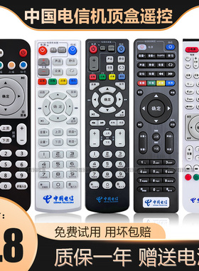 原装中国电信电视机顶盒子万能遥控器创维E900S/E8205华为悦盒ZTE