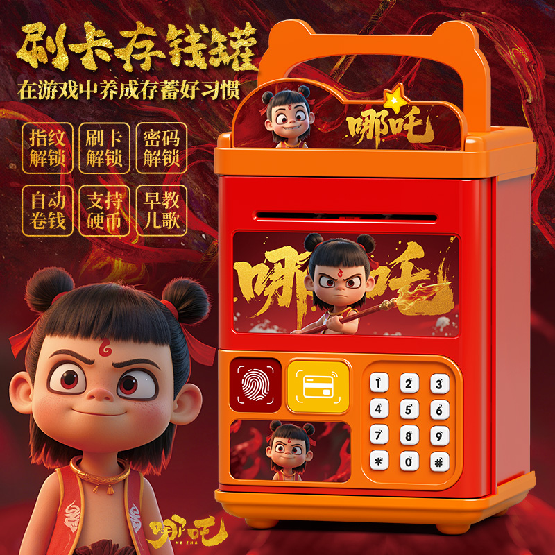 2025哪吒新型款存钱罐男孩子儿童储蓄可只进不出密码锁保险箱礼物