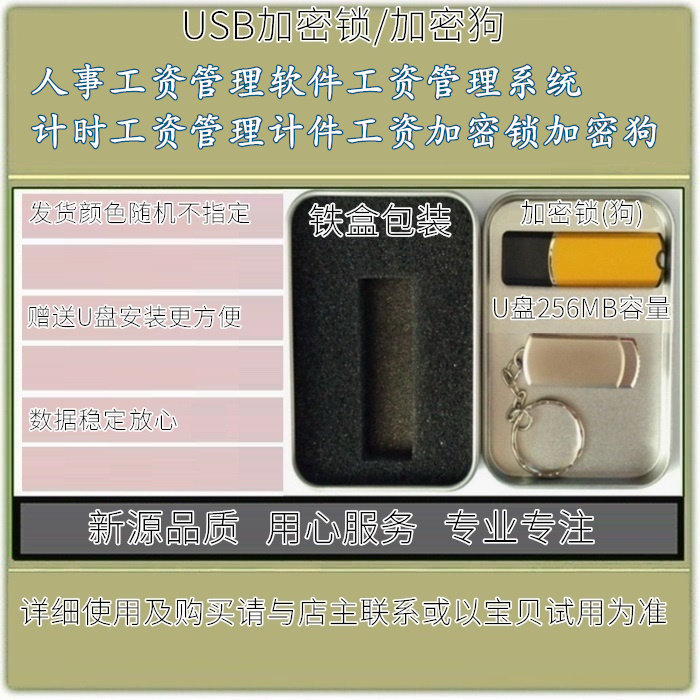 人事工资管理软件工资管理系统计时工资管理计件工资加密锁加密狗