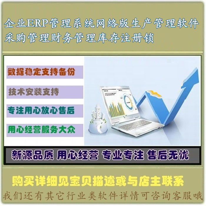 企业ERP管理系统网络版生产管理软件采购管理财务管理库存注册锁