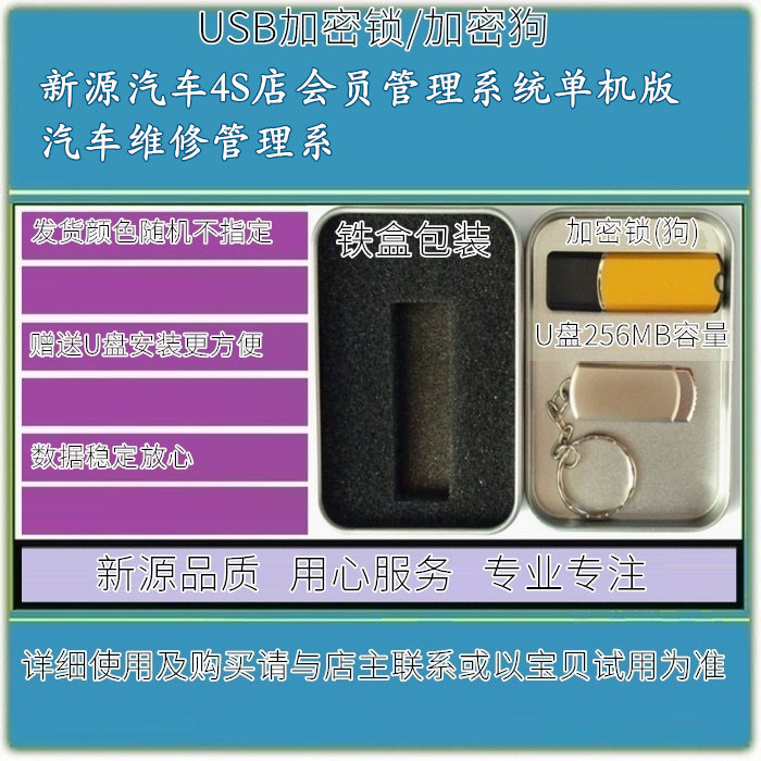新源汽车4S店会员管理系统单机USB电脑锁/防盗器
