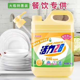 活力28洗洁精柠檬5kg瓶装快速去油清新去味家用实惠装正品