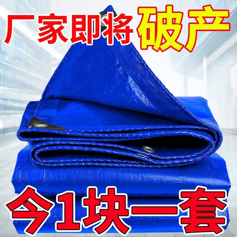 篷布户外加厚防晒防雨三轮车遮阳遮雨布塑料油布货车帆布防水布