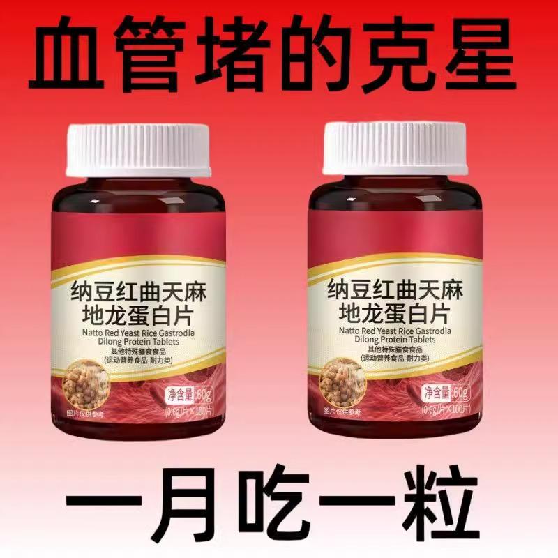 血管不堵啦】中老年中材护心脑血管正品血液粘稠纳豆地龙蛋白