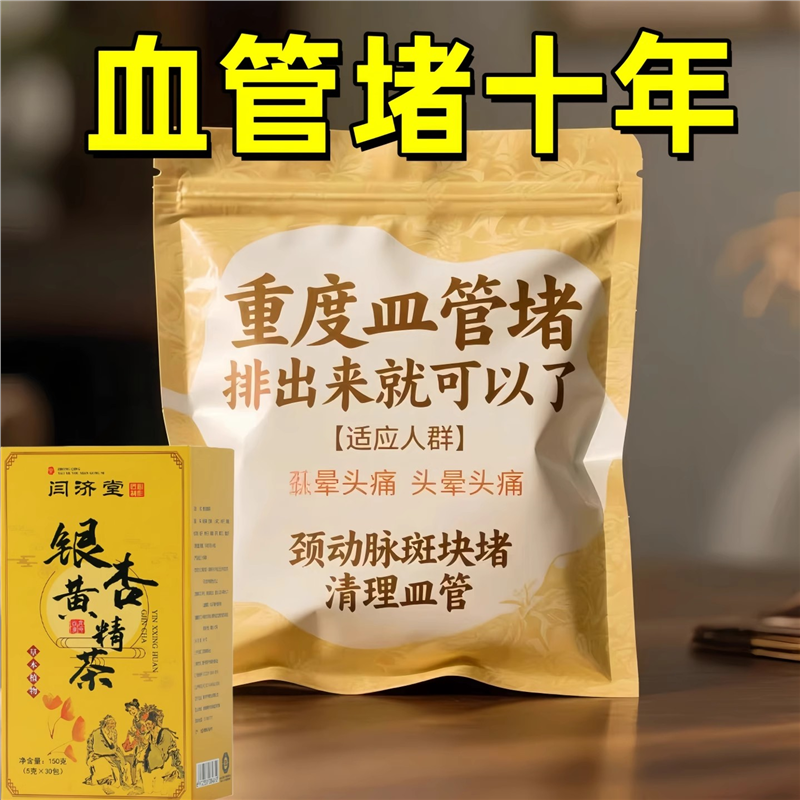 血管堵塞狭窄疏通软化血液粘稠血栓溶解绛脂胆固醇专冶脑梗疏心茶