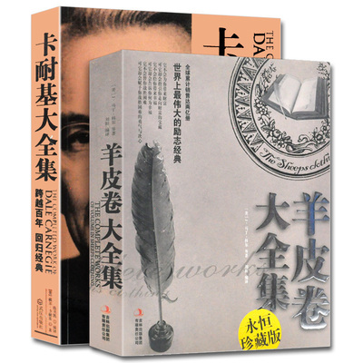 【全2册】卡耐基羊皮卷大全集 人性的弱点人生哲理心灵鸡汤成功学励志职场人际关系与人相处心理学口才训练为人处世书籍畅销书排