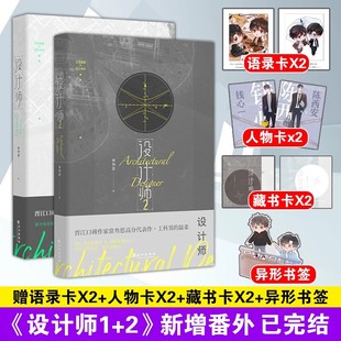 正版  设计师1+2册 常叁思 青春双男主小说 晋江专业领域双男主高分代表作 青春小说官方正版 实体书游刃有余陈西安