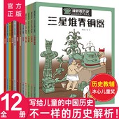 漫眼看历史全套12册少年读历史儿童版 中国历史故事上下五千年漫画书 12岁写给儿童 三星堆青铜器苏州园林中华文化遗产图画书籍6