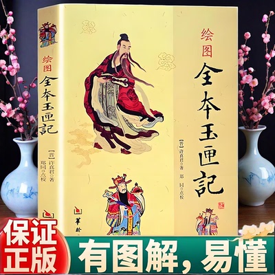 正版 5册 地理点穴撼龙经+绘图地理五诀+图解版罗经三十六层+入地眼全书+绘图全本玉匣记 龙脉风水阴阳宅寻龙点穴完整版祭祀嫁娶书
