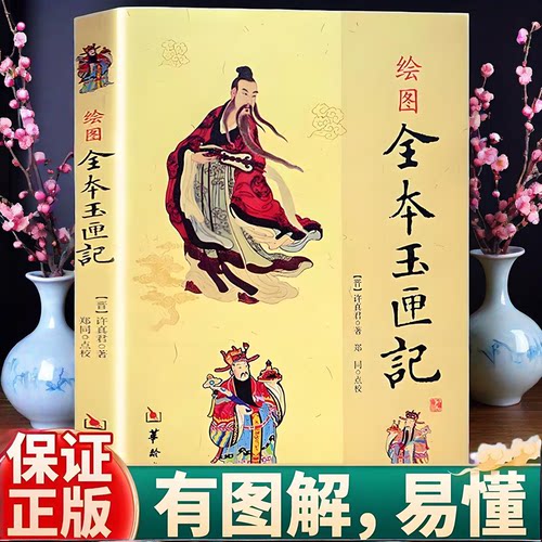 正版 5册 地理点穴撼龙经+绘图地理五诀+图解版罗经三十六层+入地眼全书+绘图全本玉匣记 龙脉风水阴阳宅寻龙点穴完整版祭祀嫁娶书