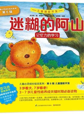 儿童心灵成长绘本系列第6辑全4册蝴蝶伞迷糊的阿山 笨杰克上街哈啾不见了记忆力学习故事图画书小狐狸童书儿童情商教育读本正版