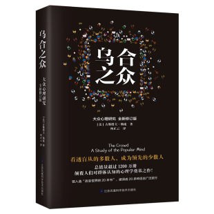 弗洛伊德心理学入门书籍 正版 心理解析书籍大众心理学研究人际交往心理学 乌合之众 心理学与读心术心理学书籍