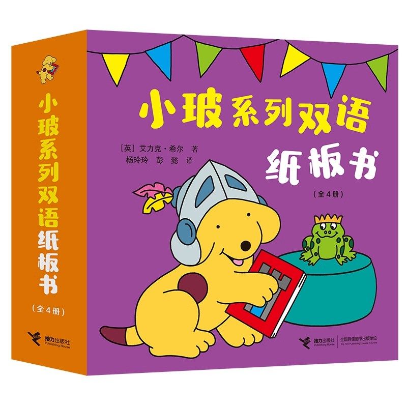 小玻系列双语纸板书 套装全4册0-3岁宝宝幼儿童立体翻翻书动物园博物馆体育馆英语启蒙认知早教亲子共读书籍